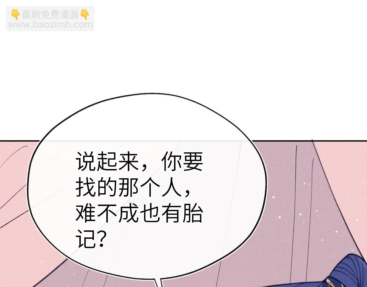 《君面似桃花》第45话 近在咫尺 第31页