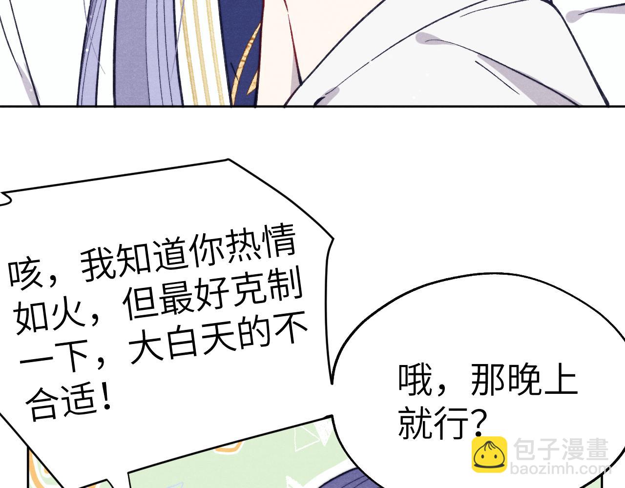 《君面似桃花》第45话 近在咫尺 第42页