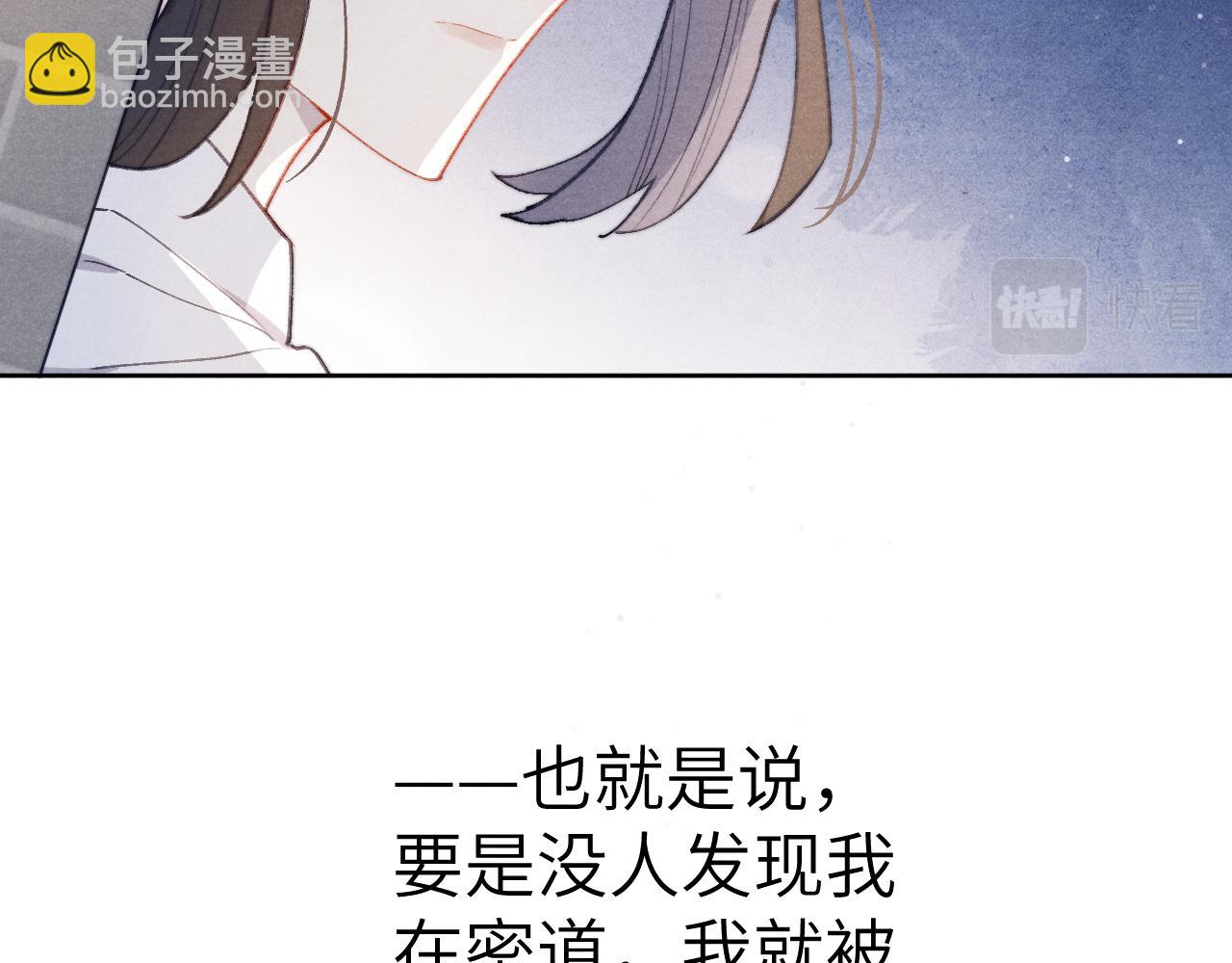 《君面似桃花》第43话 推倒 第19页
