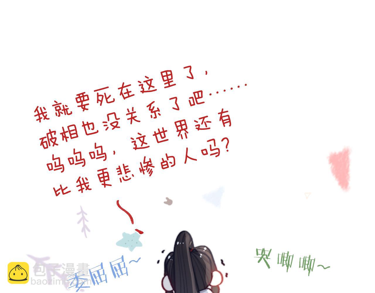 《君面似桃花》第43话 推倒 第31页