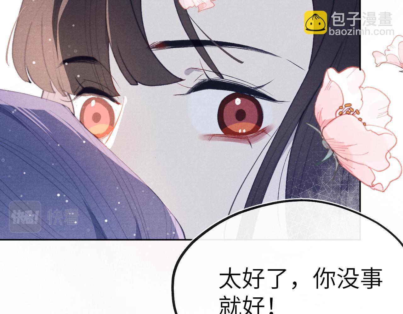 《君面似桃花》第43话 推倒 第50页