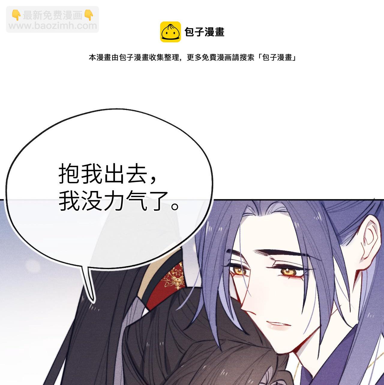 《君面似桃花》第44话 我帮你包扎 第25页