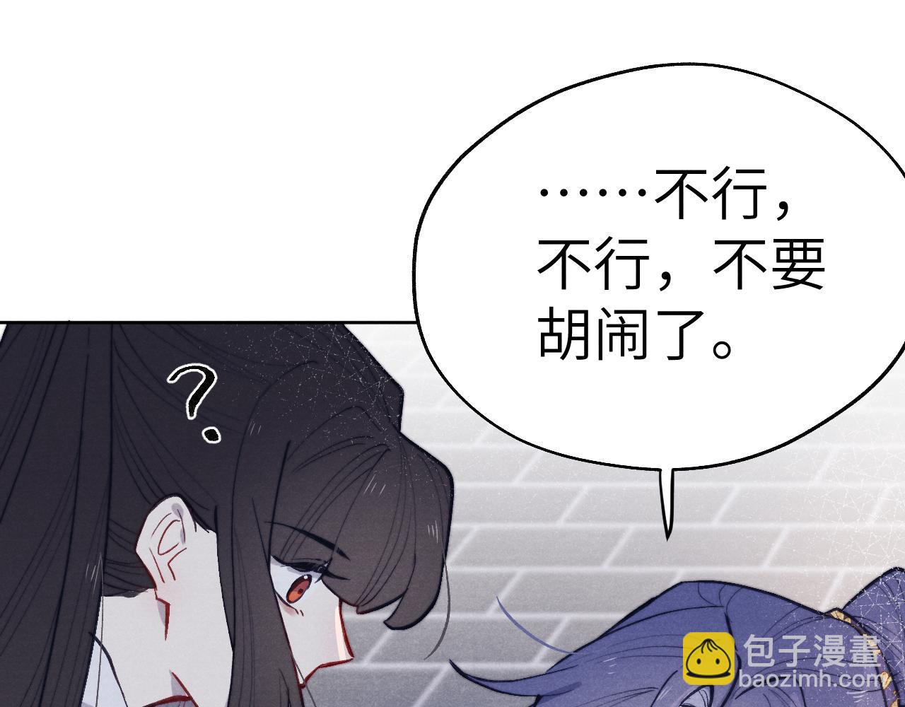 《君面似桃花》第44话 我帮你包扎 第7页