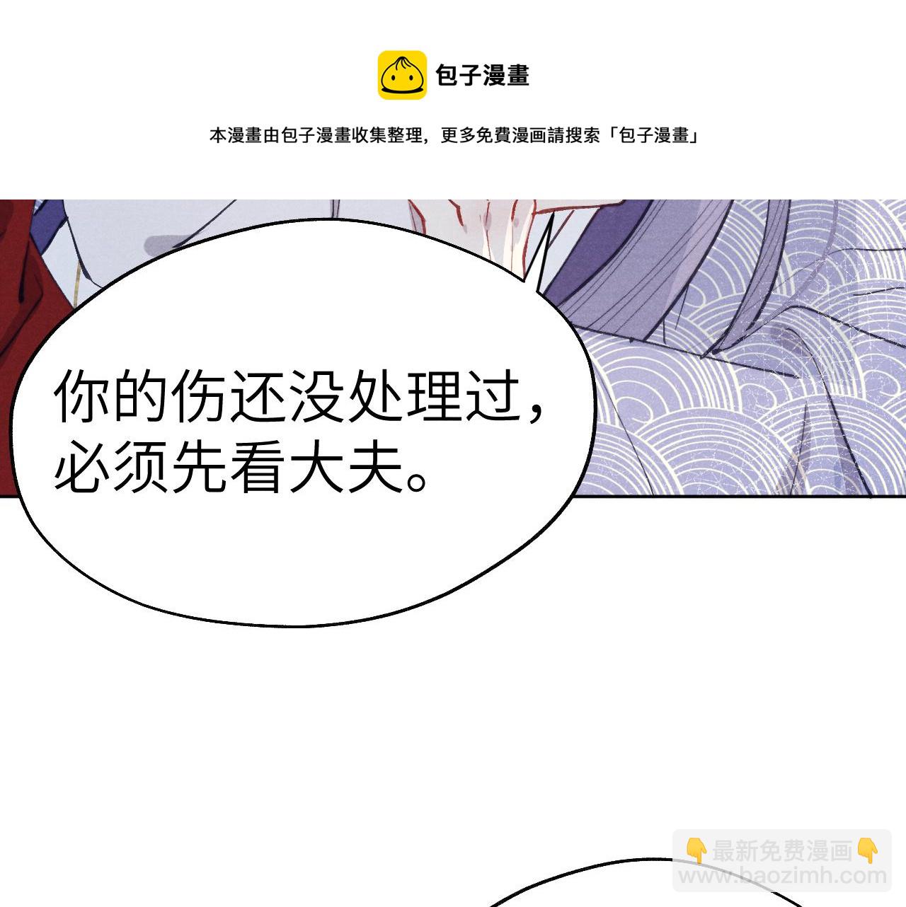 《君面似桃花》第44话 我帮你包扎 第9页