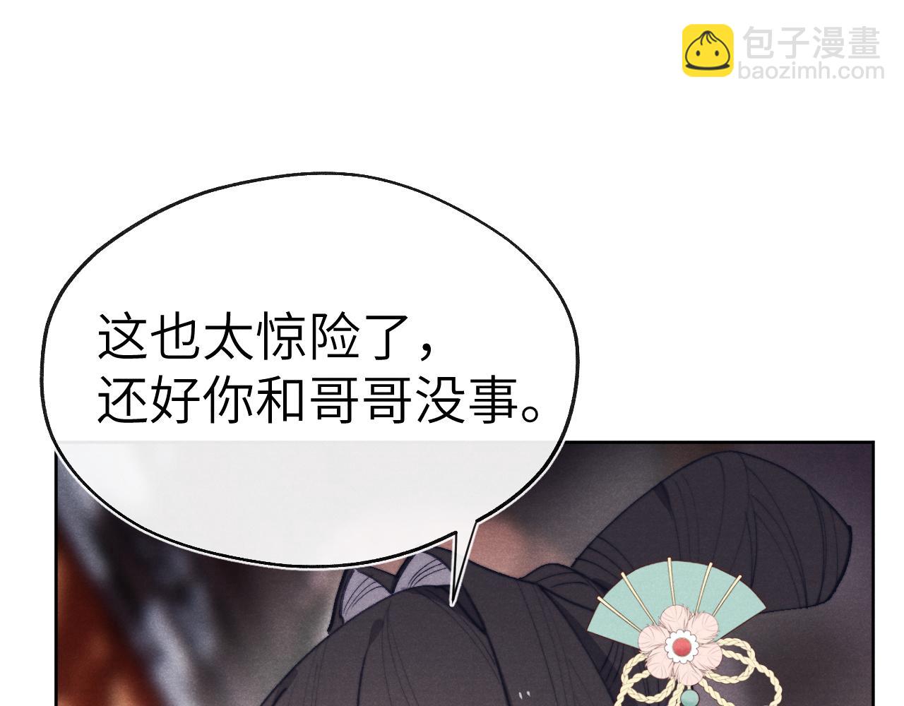 《君面似桃花》第42话 原来他是她 第26页