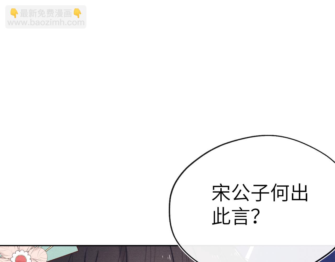 《君面似桃花》第42话 原来他是她 第43页