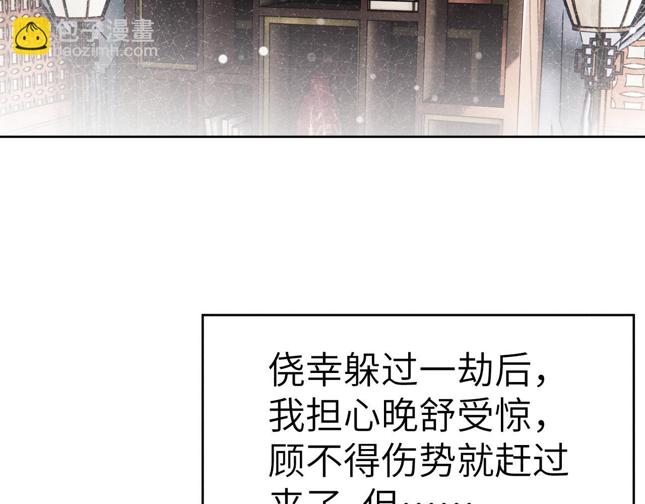 《君面似桃花》第42话 原来他是她 第4页