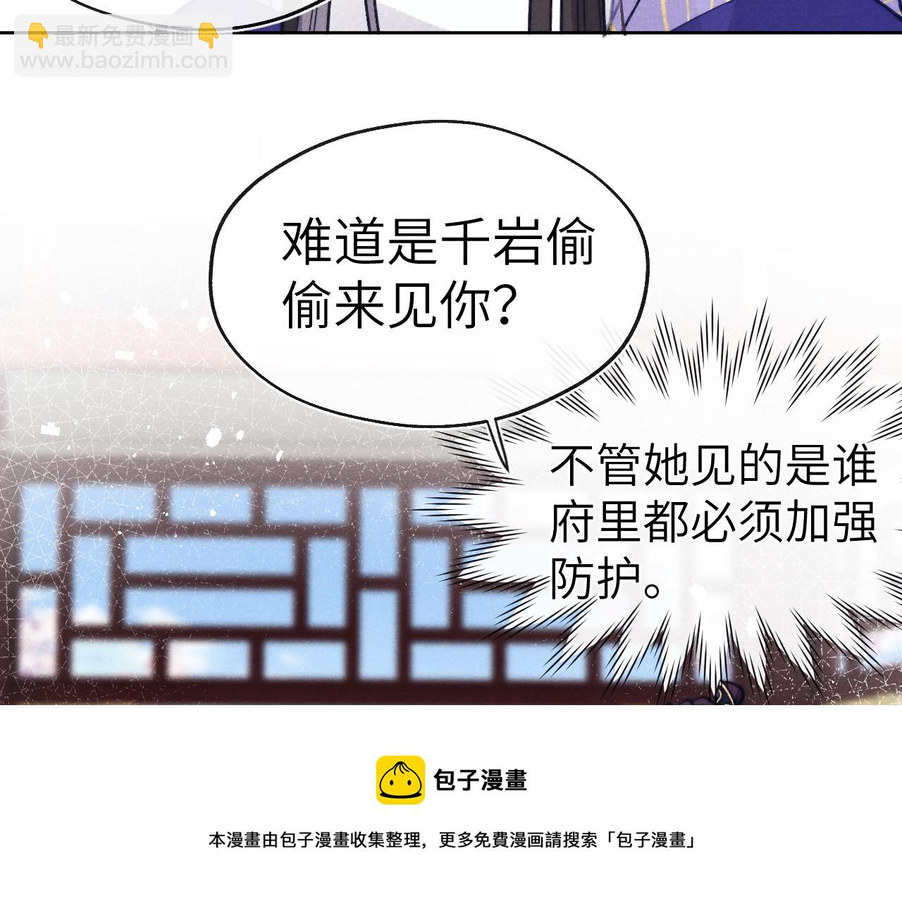 《君面似桃花》第49话 为你写诗 第11页