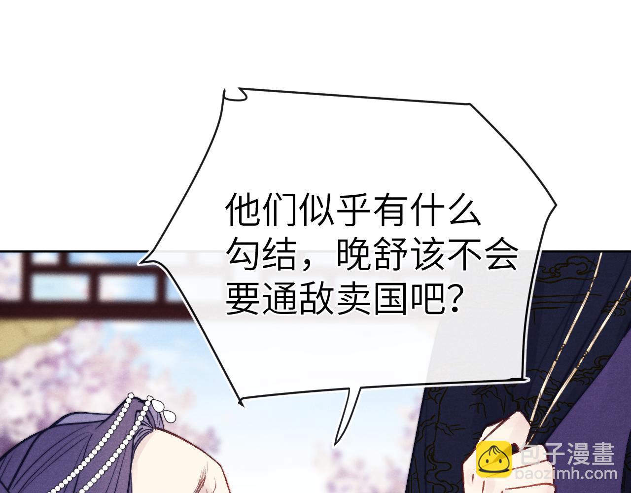 《君面似桃花》第49话 为你写诗 第48页