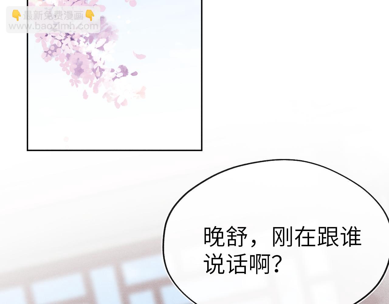 《君面似桃花》第49话 为你写诗 第6页