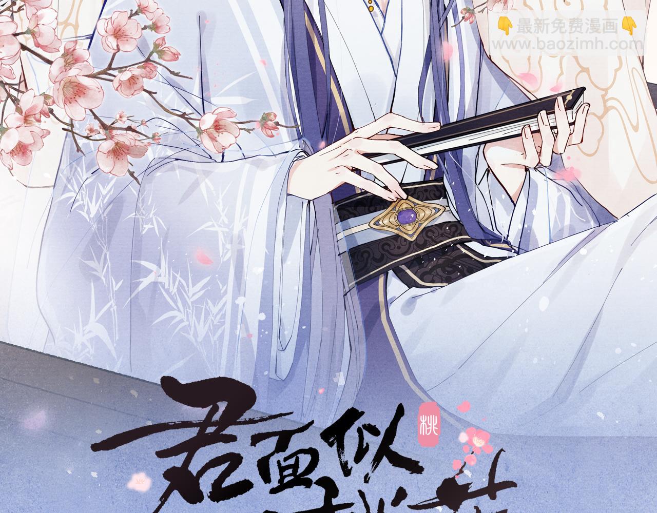 《君面似桃花》48话 转机 第2页
