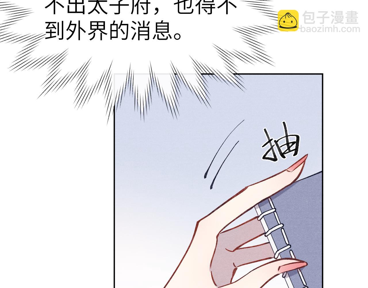 《君面似桃花》48话 转机 第6页