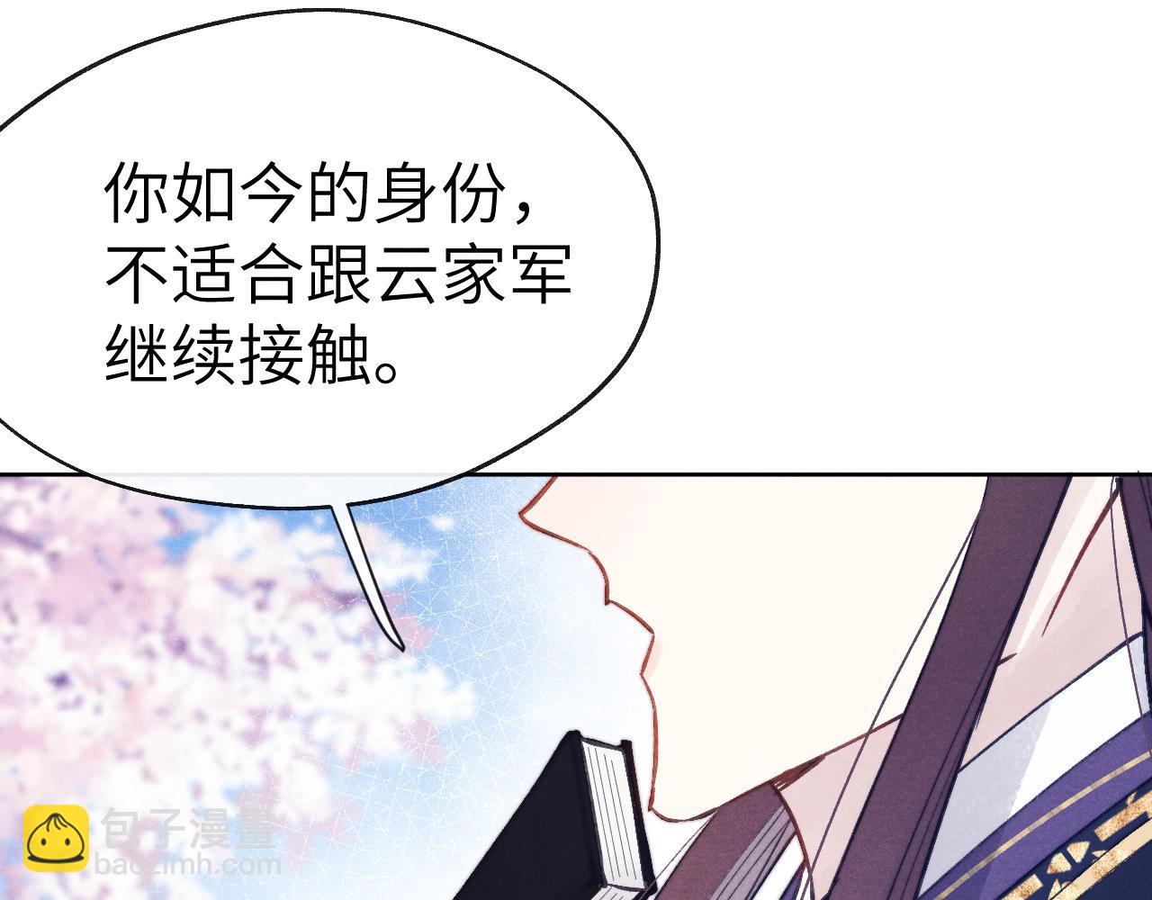 《君面似桃花》第49话 为你写诗 第15页
