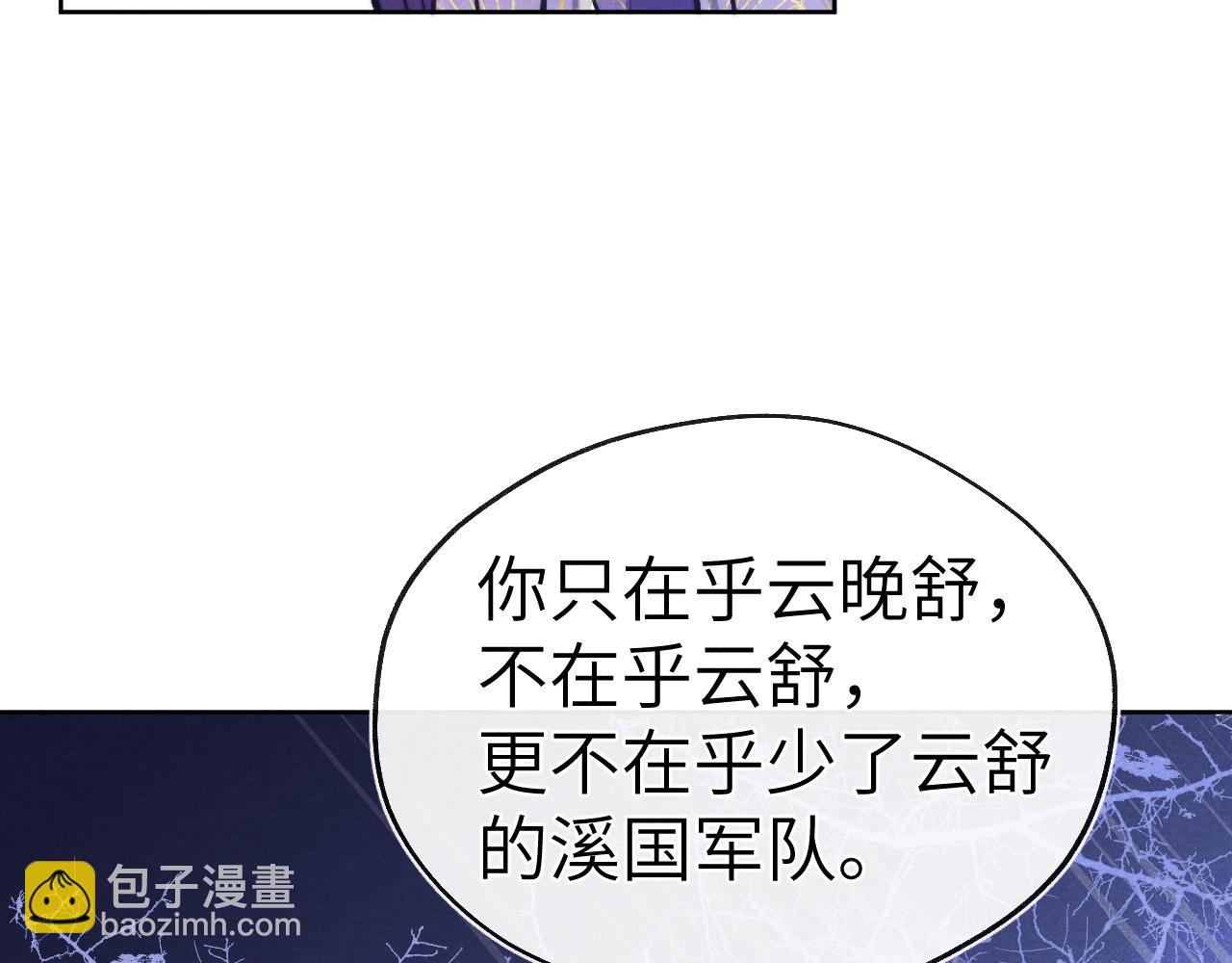 《君面似桃花》第49话 为你写诗 第30页