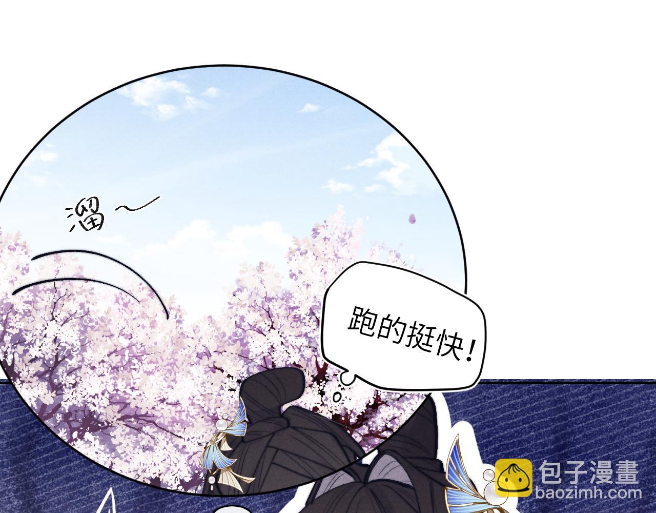 《君面似桃花》第49话 为你写诗 第9页