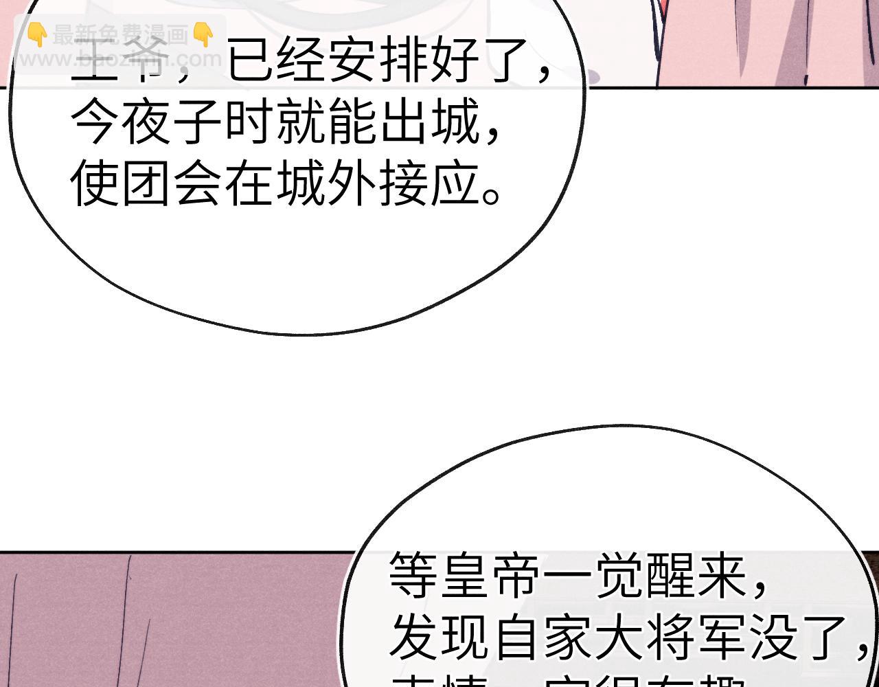 《君面似桃花》第46话 何去何从 第7页