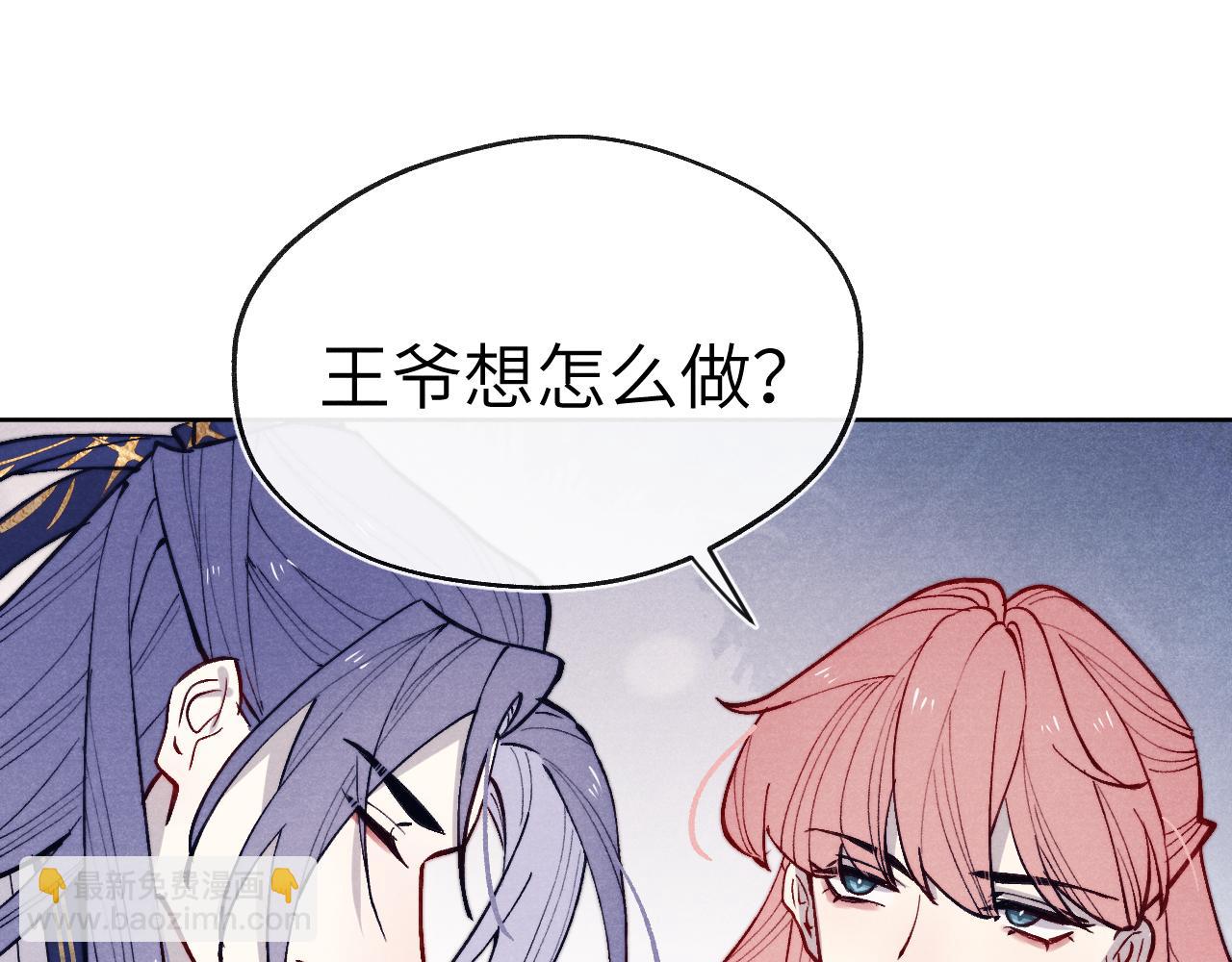 《君面似桃花》第46话 何去何从 第15页