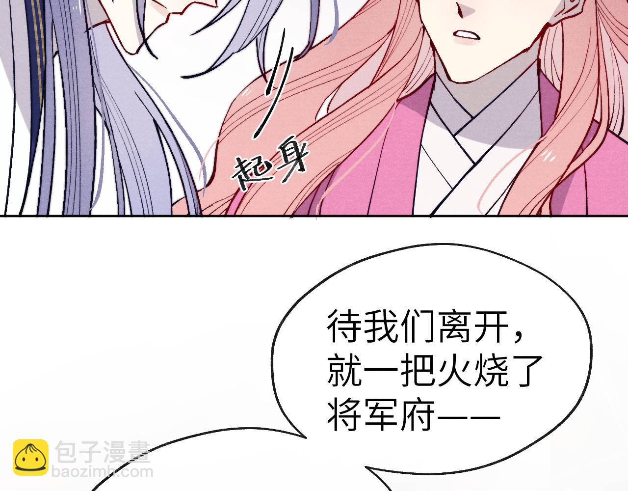 《君面似桃花》第46话 何去何从 第16页