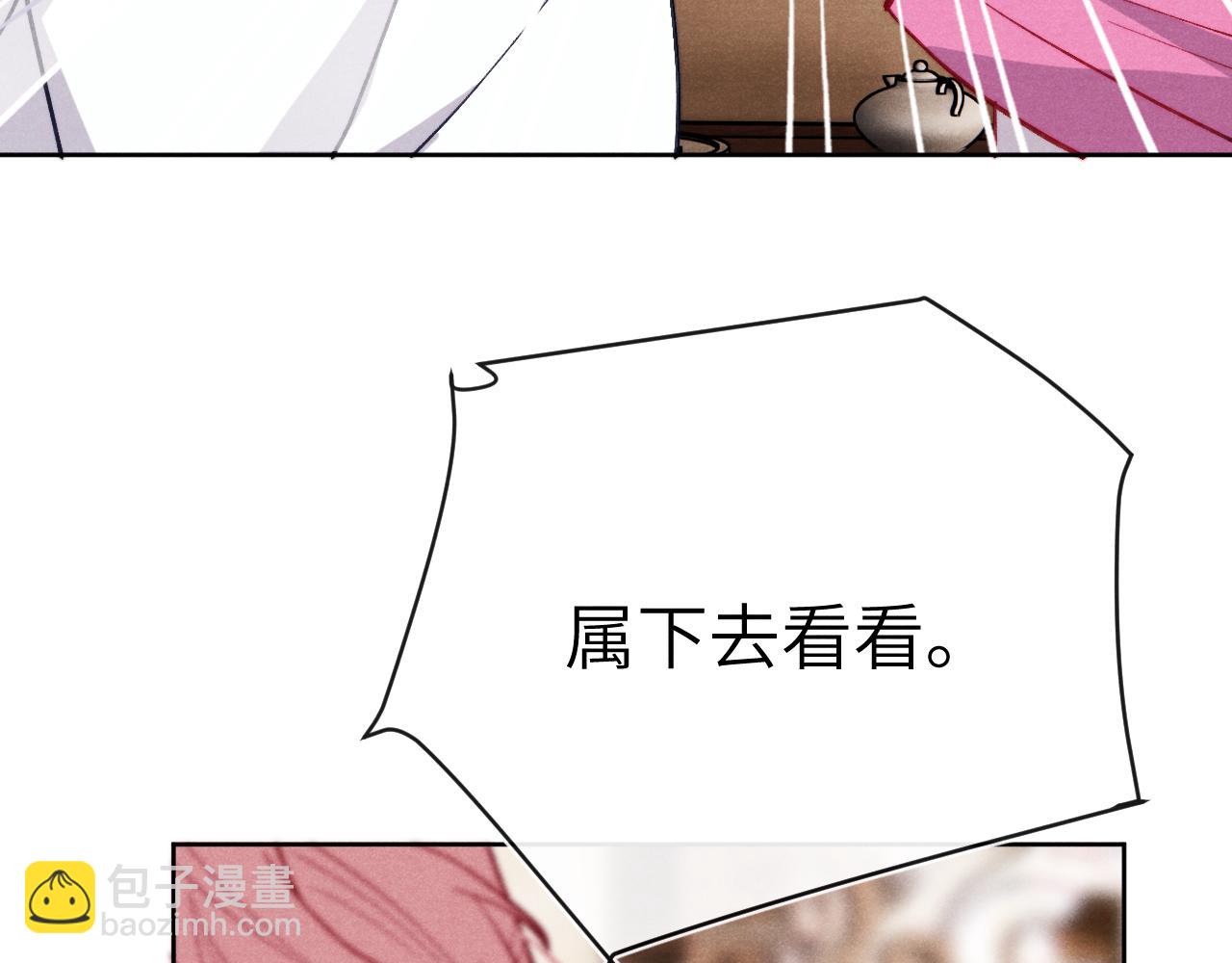 《君面似桃花》第46话 何去何从 第27页