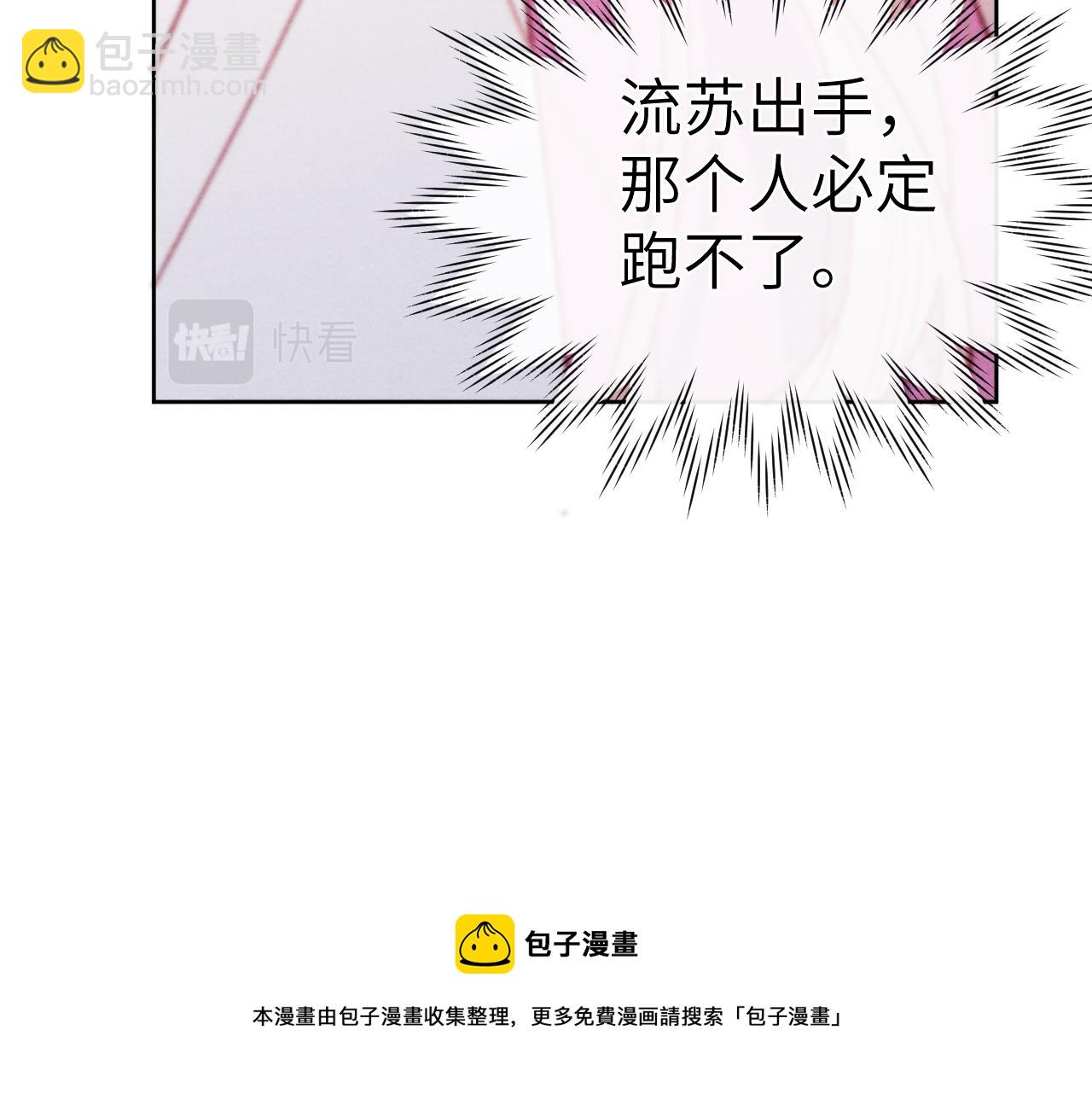 《君面似桃花》第46话 何去何从 第29页