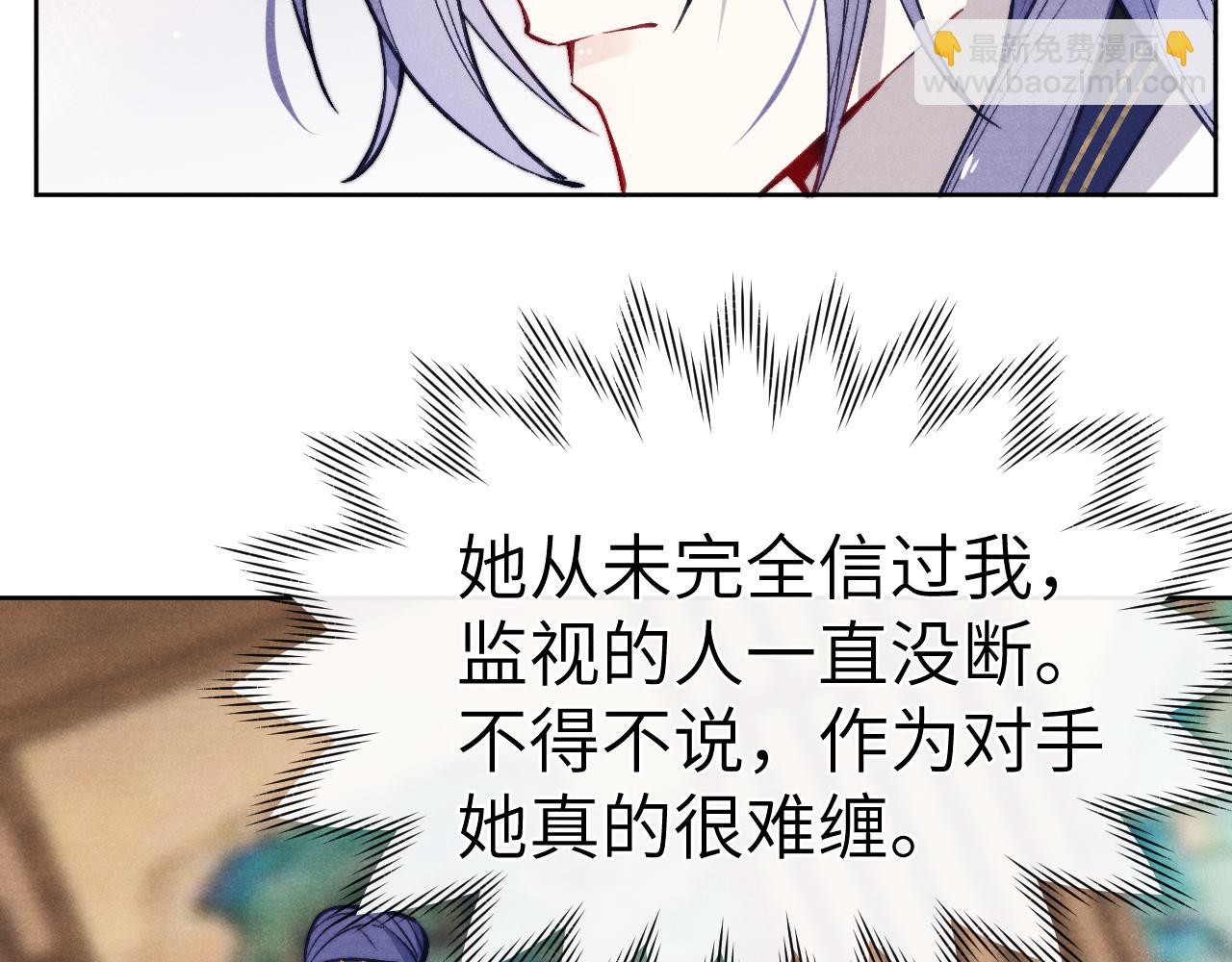 《君面似桃花》第46话 何去何从 第31页