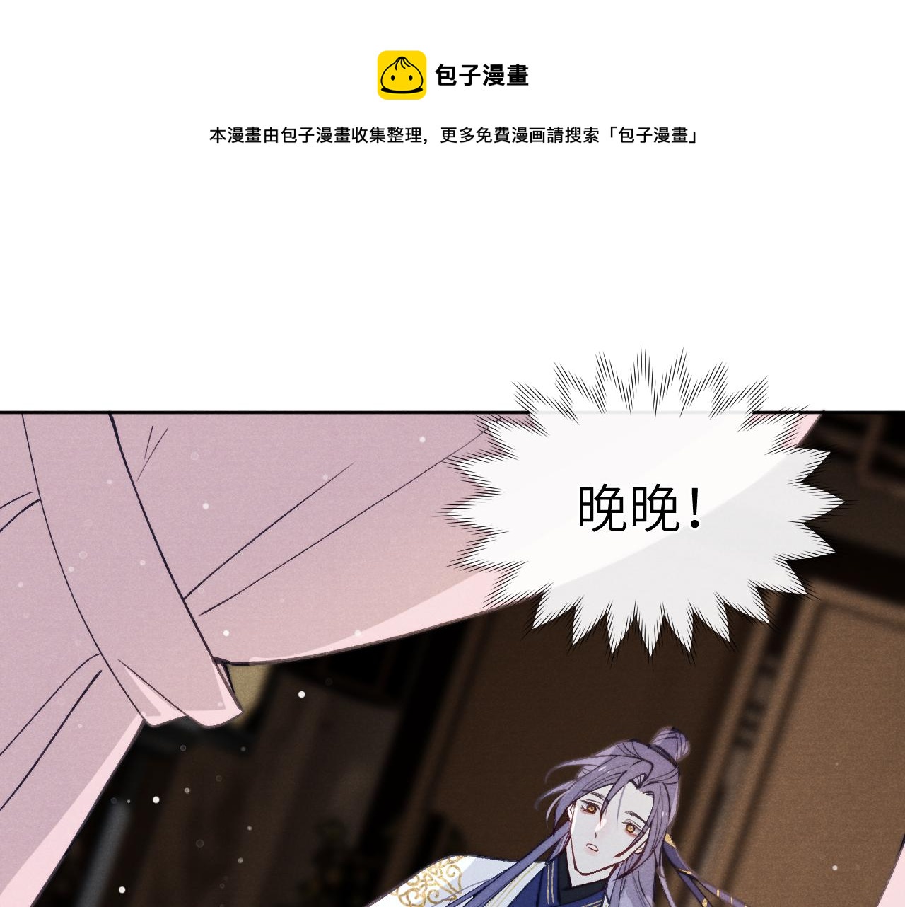 《君面似桃花》第46话 何去何从 第37页