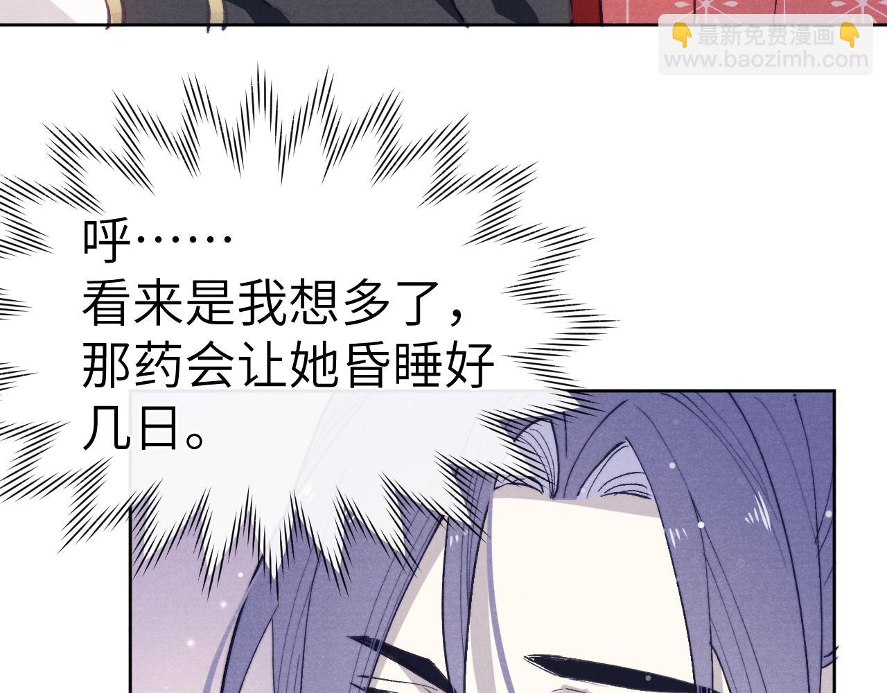 《君面似桃花》第46话 何去何从 第39页