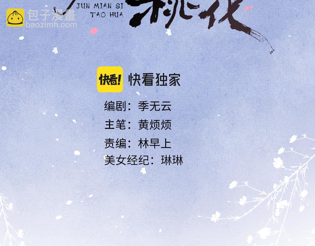 《君面似桃花》第46话 何去何从 第3页
