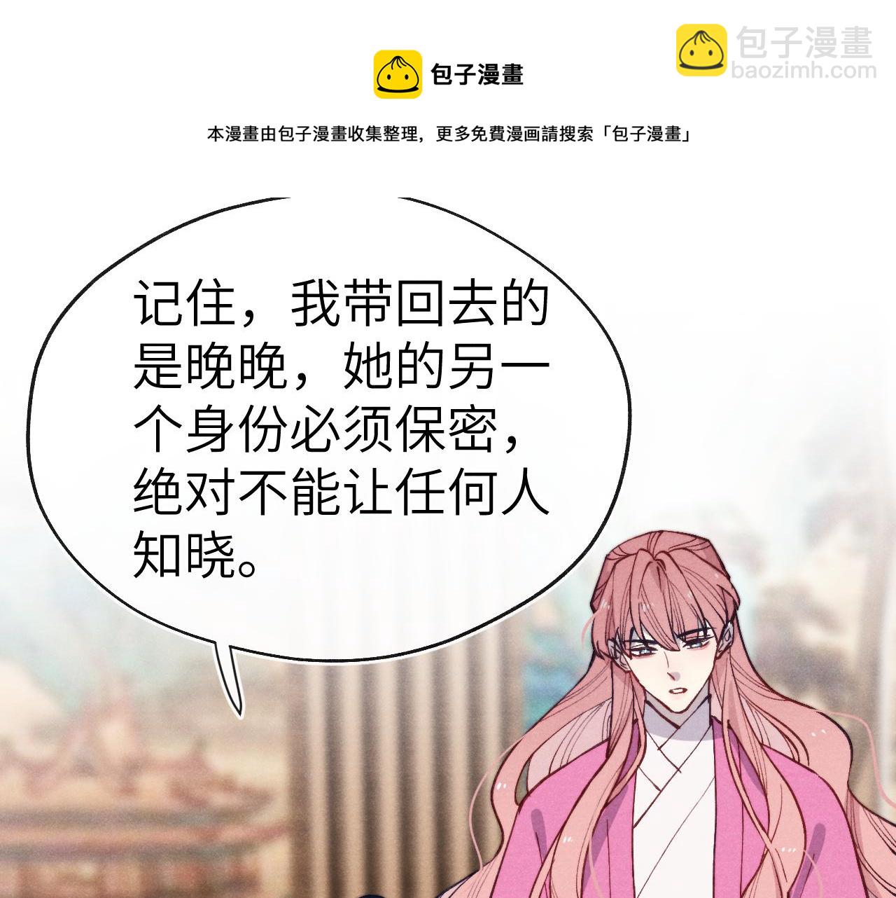 《君面似桃花》第46话 何去何从 第9页