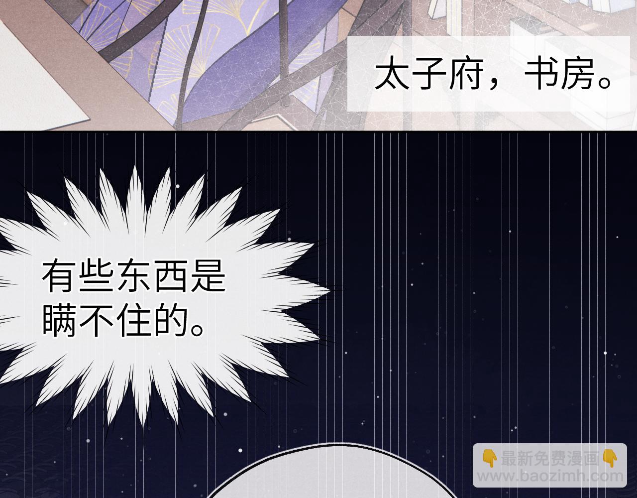 《君面似桃花》48话 转机 第10页