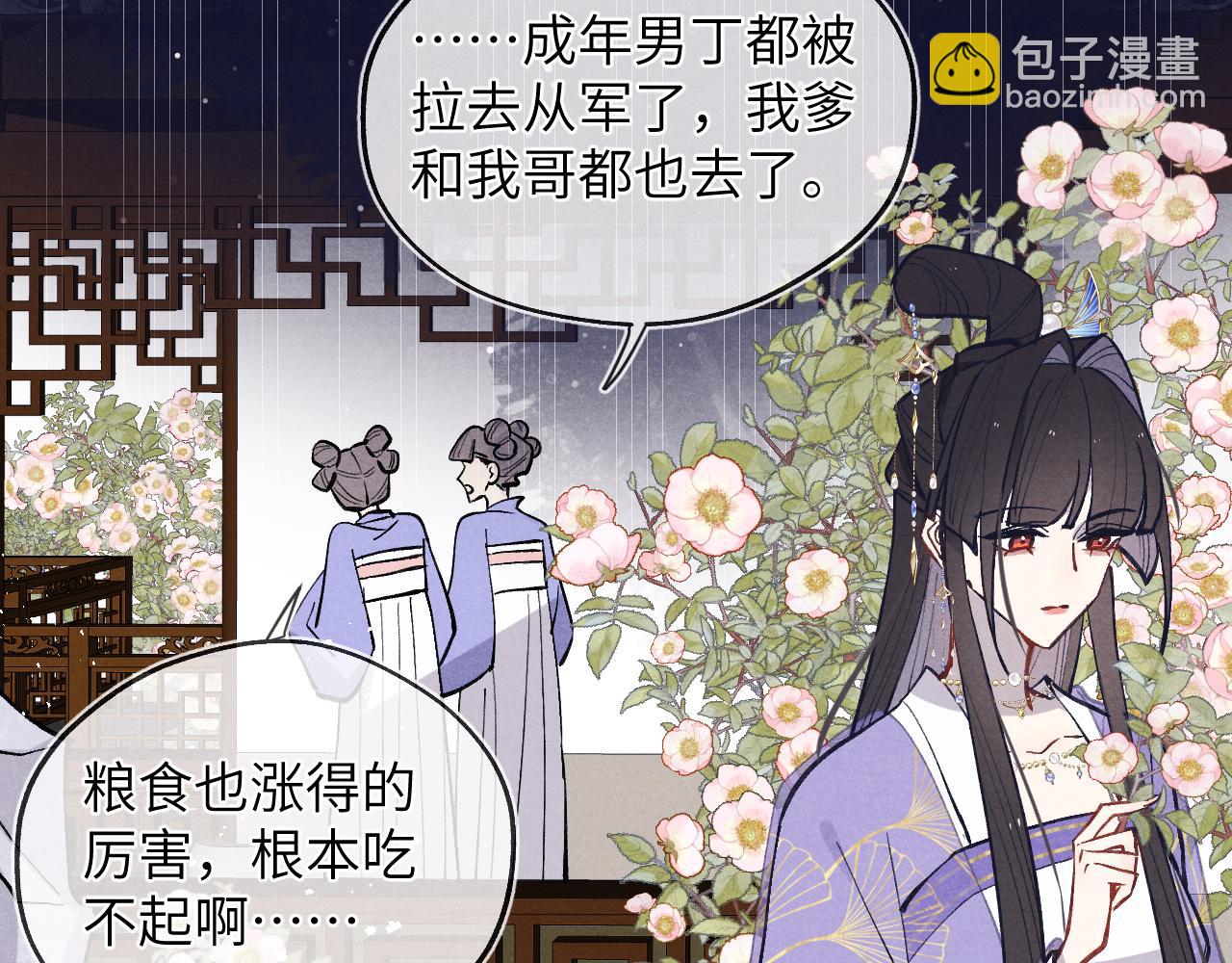 《君面似桃花》48话 转机 第11页