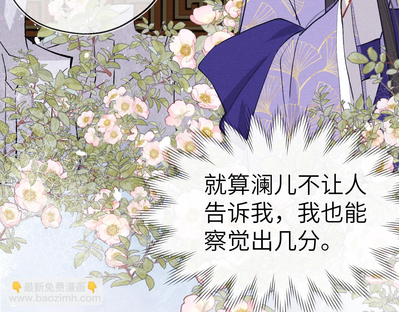 《君面似桃花》48话 转机 第12页