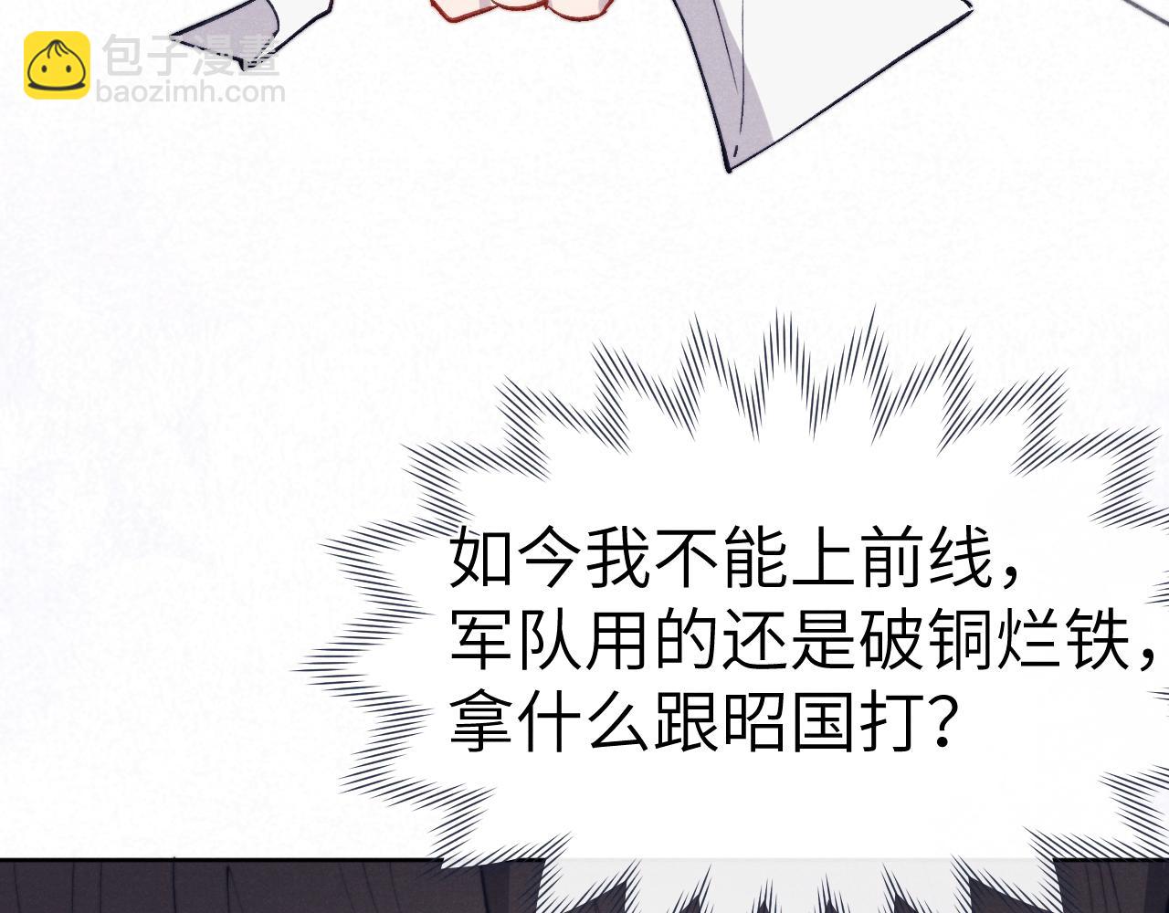 《君面似桃花》48话 转机 第34页