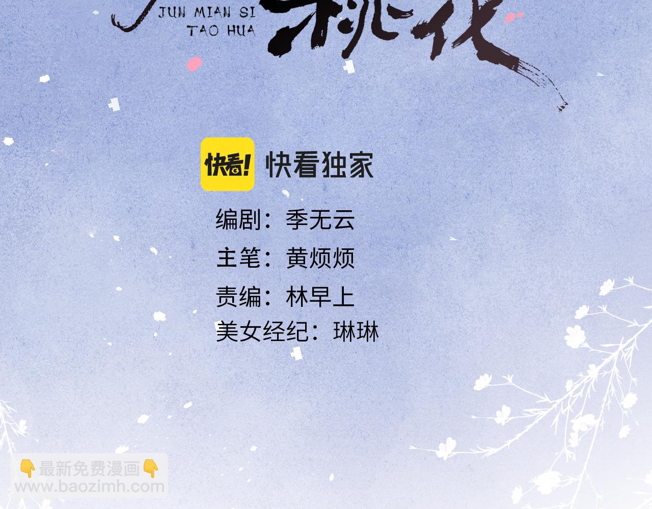 《君面似桃花》48话 转机 第3页