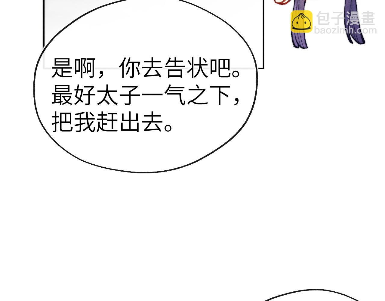 《君面似桃花》48话 转机 第48页