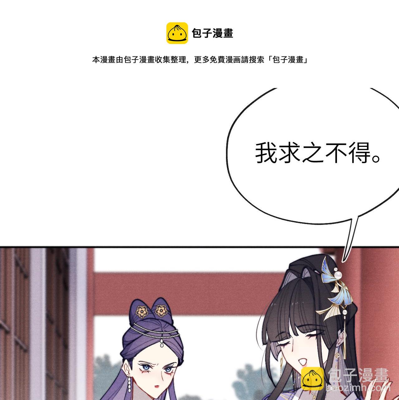 《君面似桃花》48话 转机 第49页