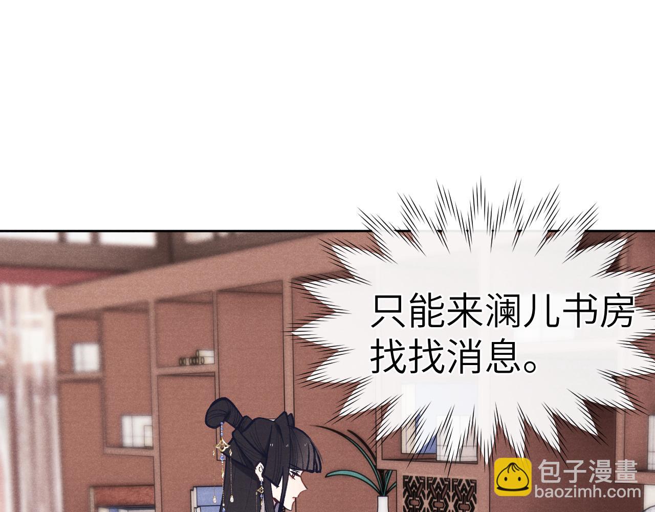 《君面似桃花》48话 转机 第8页