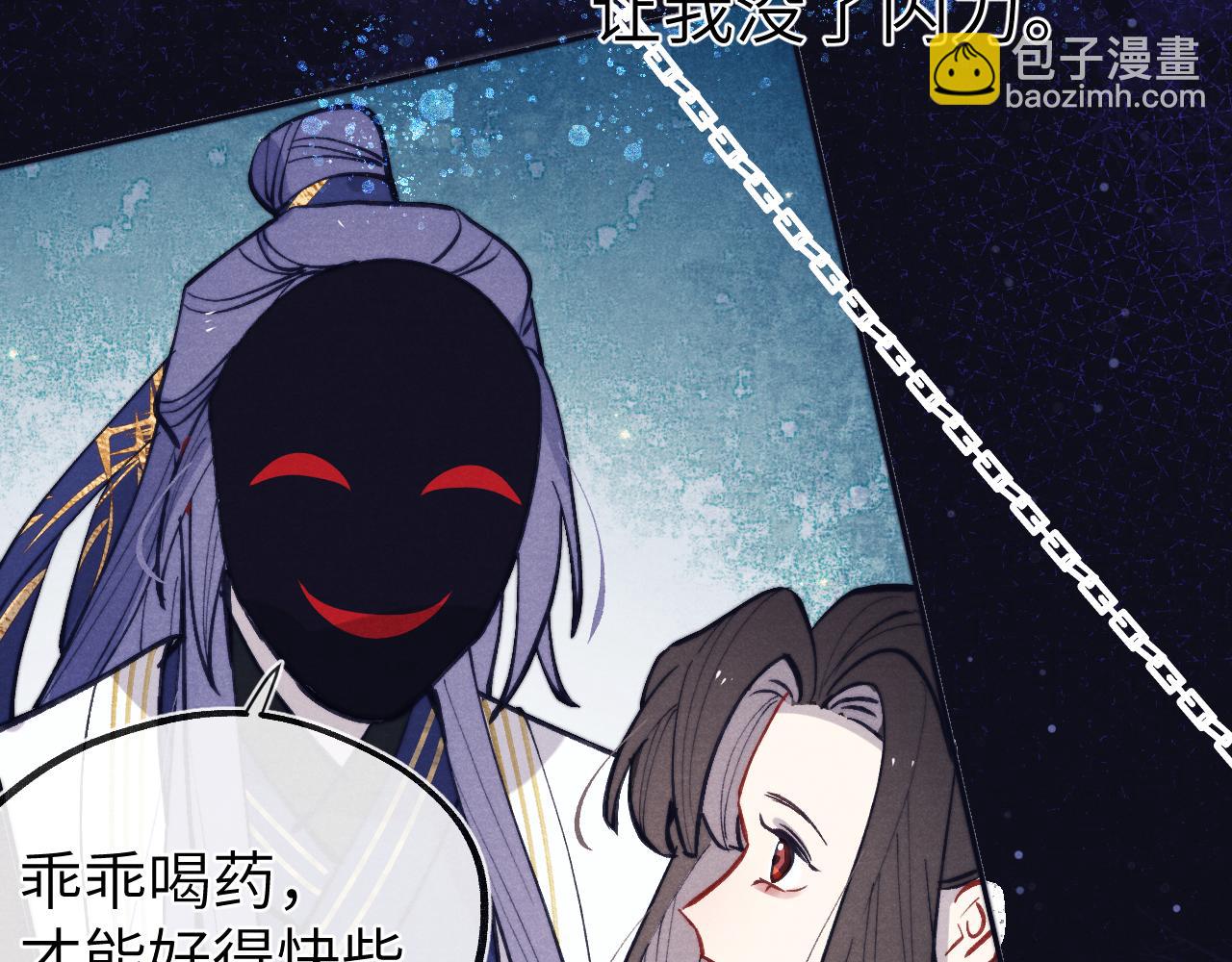 《君面似桃花》第47话 失去自由 第22页