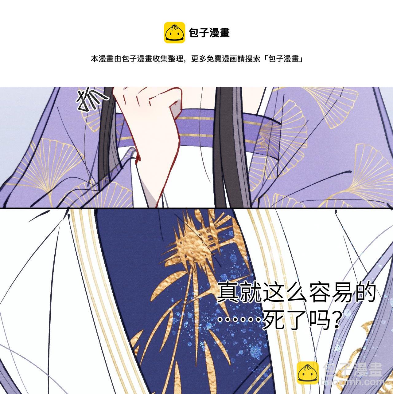 《君面似桃花》第47话 失去自由 第33页