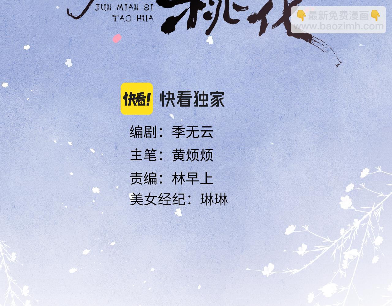 《君面似桃花》第47话 失去自由 第3页
