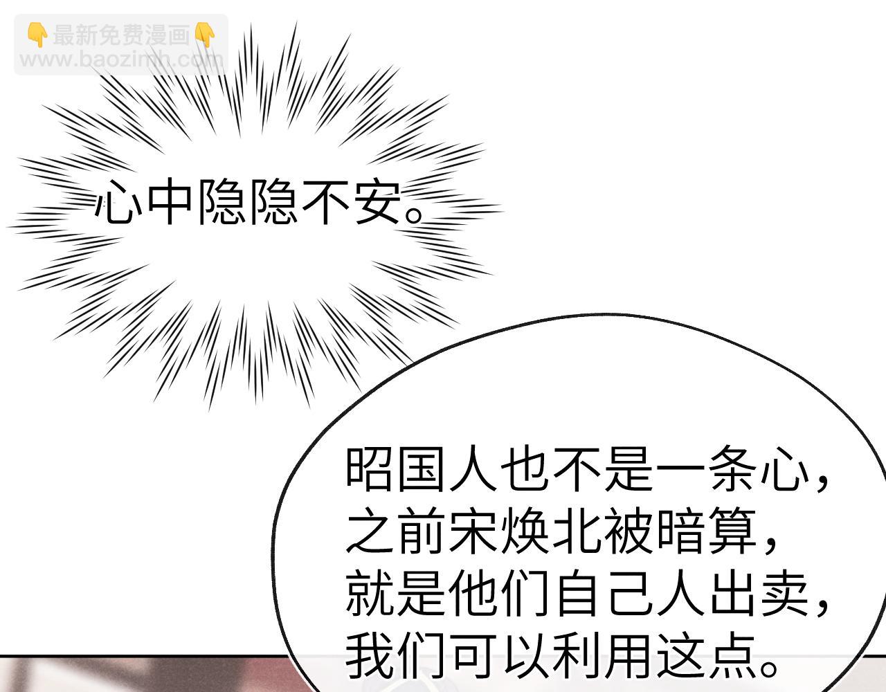《君面似桃花》第47话 失去自由 第47页