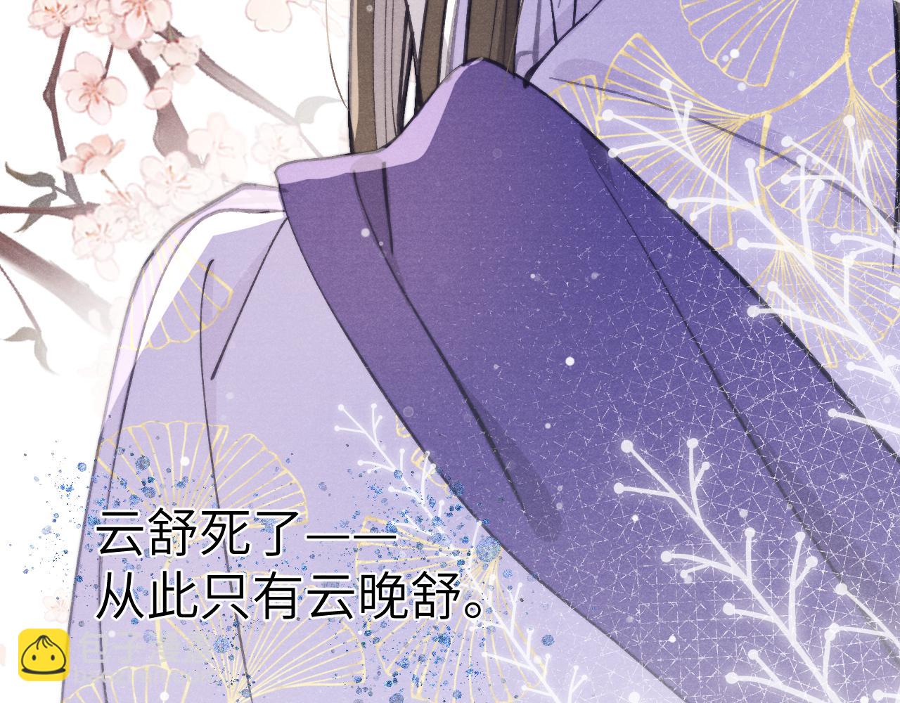 《君面似桃花》第47话 失去自由 第10页