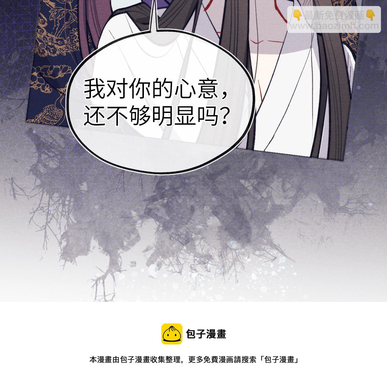 《君面似桃花》第47话 失去自由 第25页