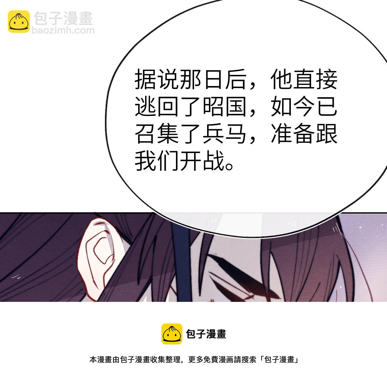 《君面似桃花》第47话 失去自由 第45页