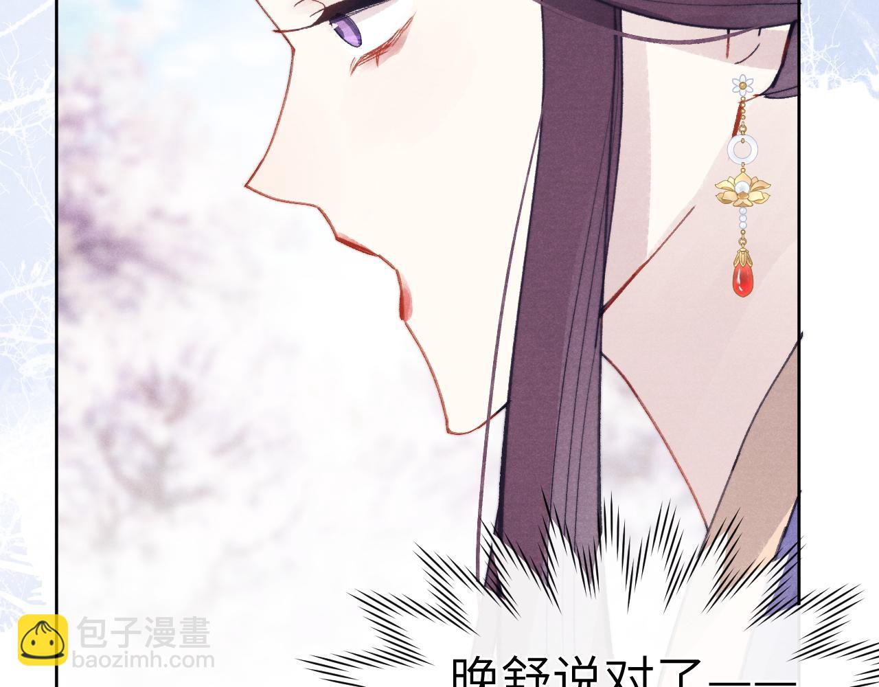 《君面似桃花》第52话 你疯了！ 第10页