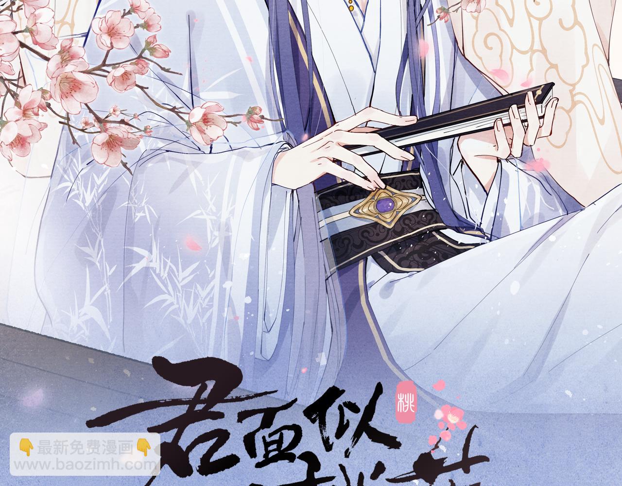 《君面似桃花》第52话 你疯了！ 第2页