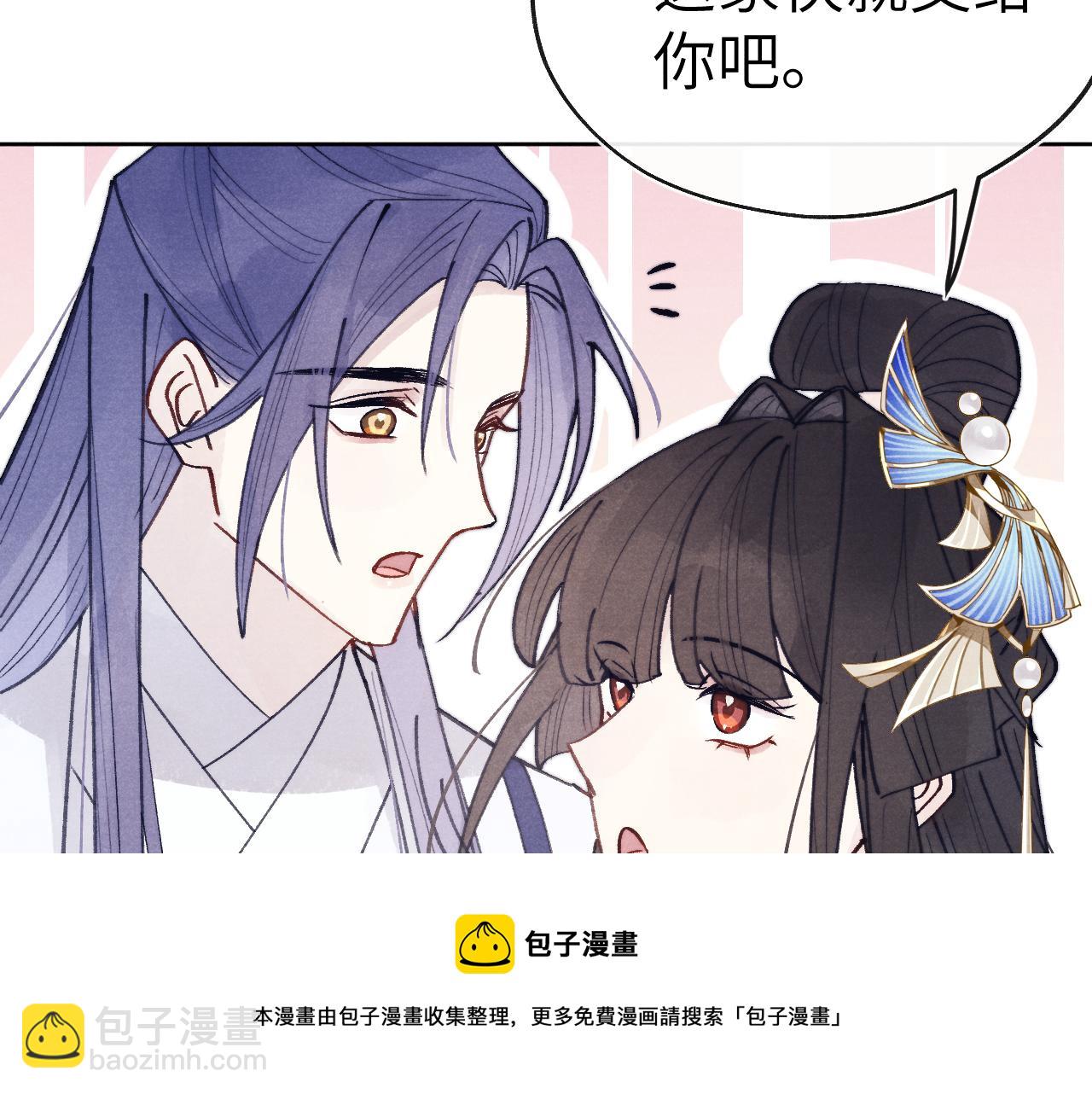 《君面似桃花》第53话 一起走 第31页