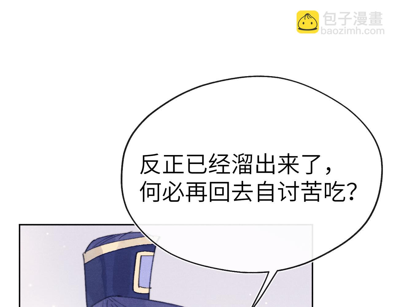 《君面似桃花》第53话 一起走 第34页