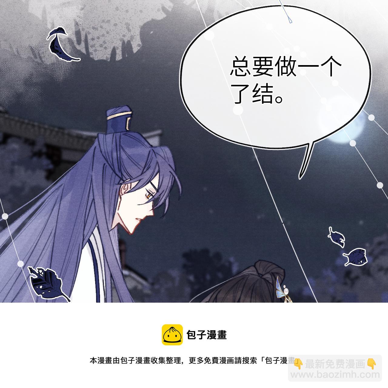 《君面似桃花》第53话 一起走 第41页
