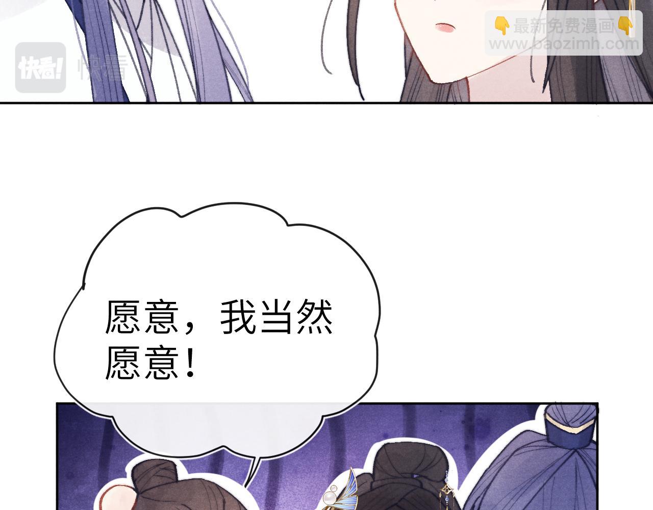 《君面似桃花》第53话 一起走 第45页